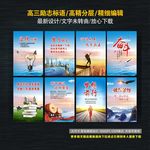 高三励志标语