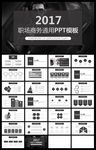 灰白色欧美风商务通用PPT模板