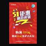 五一钜惠疯狂来袭
