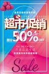 超市促销