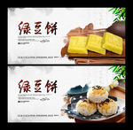 绿豆饼