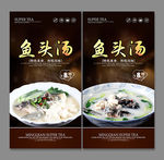 鱼头汤
