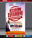 肚皮舞