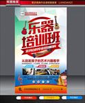 乐器培训