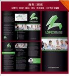 企业三折页