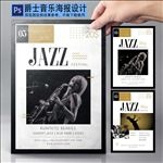 爵士音乐海报