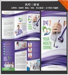 医疗三折页