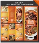 美食三折页