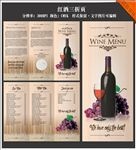 红酒三折页