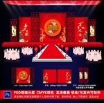 中式婚礼