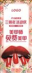 美甲店庆海报