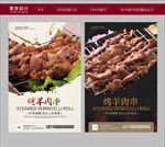 烤羊肉串