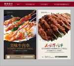 牛肉串