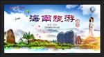 海南旅游