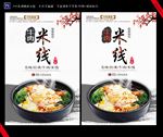 特色牛肉米线海报