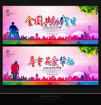 全国助残日