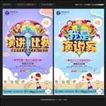 演讲比赛