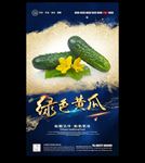 黄瓜
