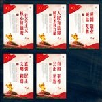 社会主义核心价值观