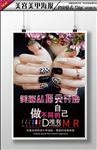 美甲海报
