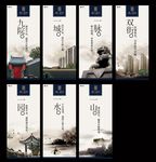 中式地产展板