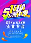 51放假空前钜惠