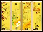 春夏秋冬