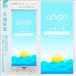 可爱卡通海边日出蓝色展架易拉宝