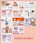 妇科杂志