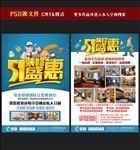 装修宣传单