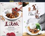 盖浇饭