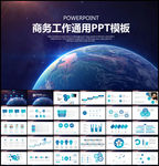 商务科技PPT