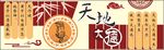 校园文化天地大德图片