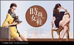 女鞋海报