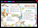 读书小报海报