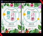 夏令特惠促销海报