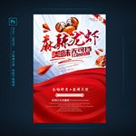 龙虾海报