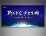 新产品发布展板