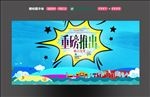 重磅推出海报