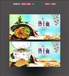 热干面