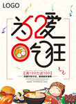 简约创意520情人节促销美食节