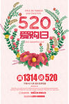情人节化妆品促销海报