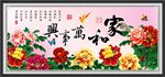 家和万事兴