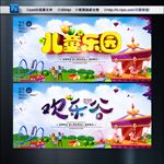 儿童乐园 欢乐谷