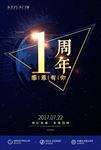 周年庆