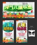 儿童城堡
