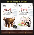 诚信 和谐