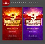9周年庆