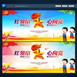 少先队
