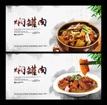 焖罐肉
